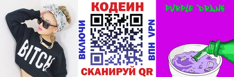 сколько стоит Амурск Кодеиновый сироп Lean напиток Lean (лин)